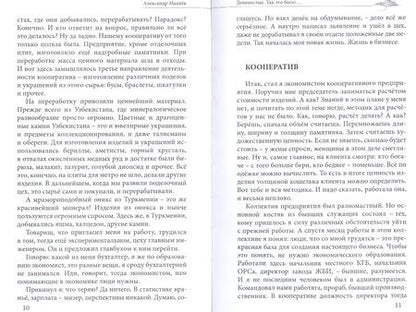 Фотография книги "Махнев: Девяностые. Так это было…"