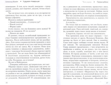 Фотография книги "Махнев: О друзьях-товарищах. Книга 2"