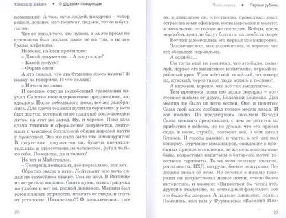Фотография книги "Махнев: О друзьях-товарищах. Книга 2"