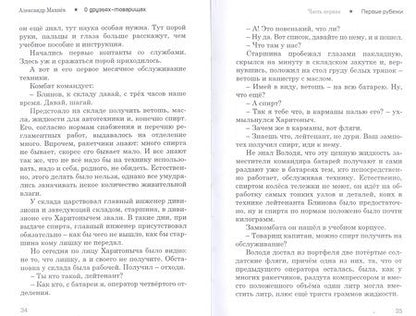 Фотография книги "Махнев: О друзьях-товарищах. Книга 2"