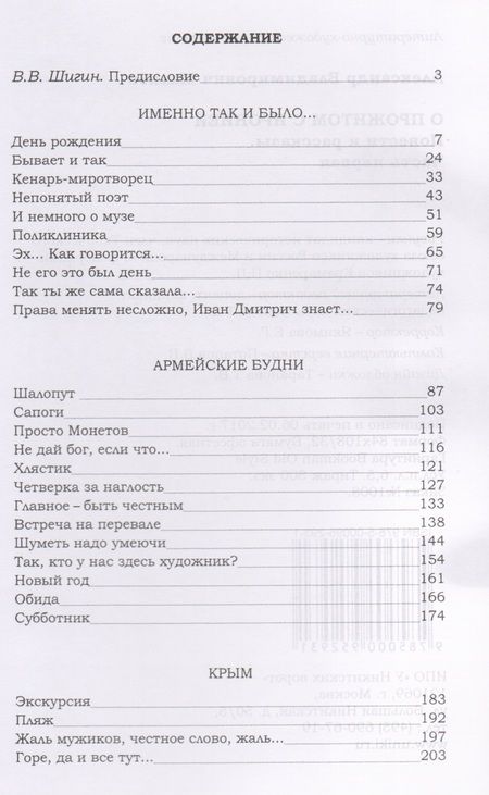 Фотография книги "Махнев: О прожитом с иронией. Повести и рассказы. Часть первая"