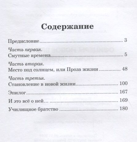 Фотография книги "Махнев: Офицеры. Новое время - новая жизнь. Книга 3"