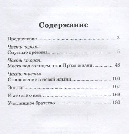 Фотография книги "Махнев: Офицеры. Новое время - новая жизнь. Книга 3"