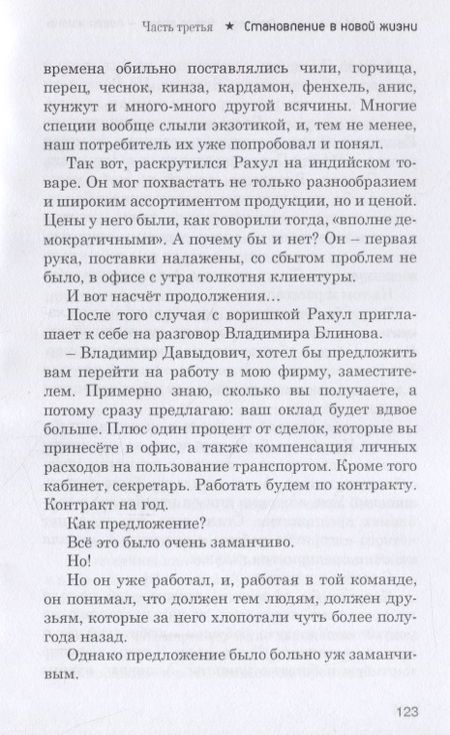 Фотография книги "Махнев: Офицеры. Новое время - новая жизнь. Книга 3"