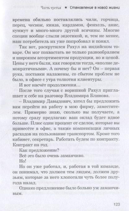 Фотография книги "Махнев: Офицеры. Новое время - новая жизнь. Книга 3"