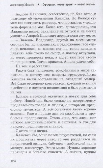 Фотография книги "Махнев: Офицеры. Новое время - новая жизнь. Книга 3"