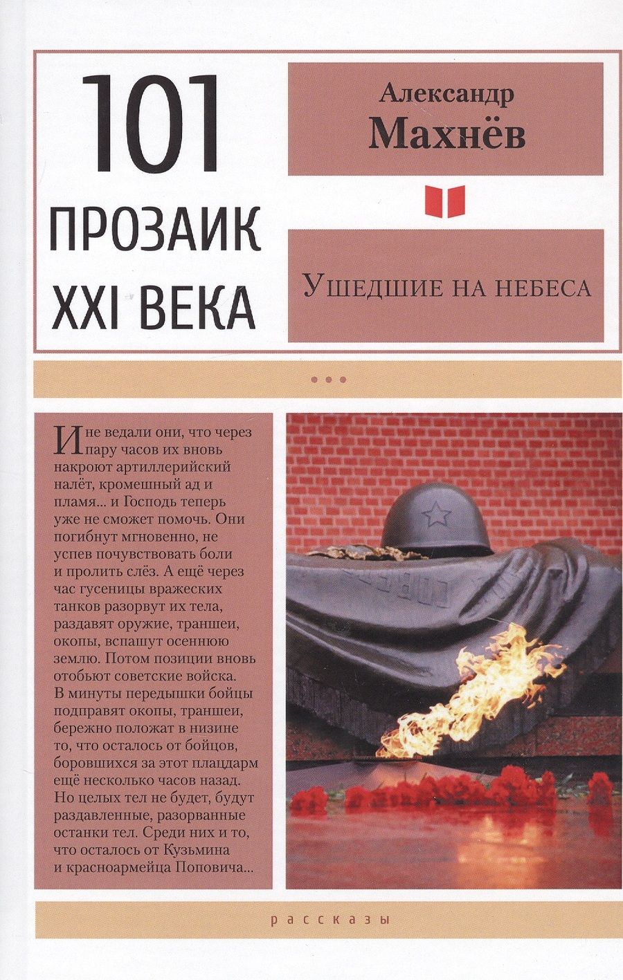 Обложка книги "Махнев: Ушедшие на небеса"