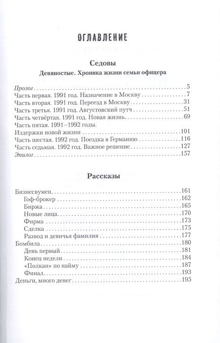 Фотография книги "Махнев: Возвращаясь к 90-м"