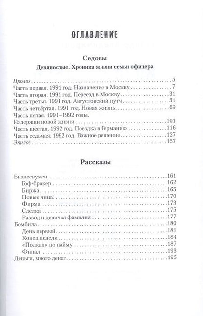 Фотография книги "Махнев: Возвращаясь к 90-м"