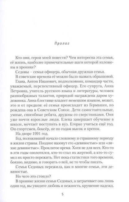 Фотография книги "Махнев: Возвращаясь к 90-м"