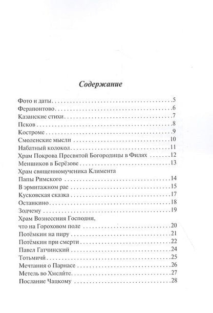 Фотография книги "Махнырев: Исторические этюды. Стихотворения. Поэма"