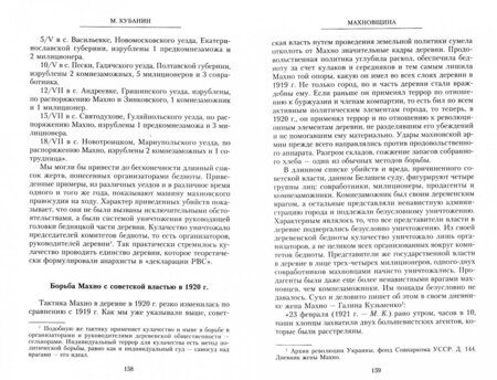Фотография книги "Махновщина"