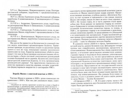 Фотография книги "Махновщина"