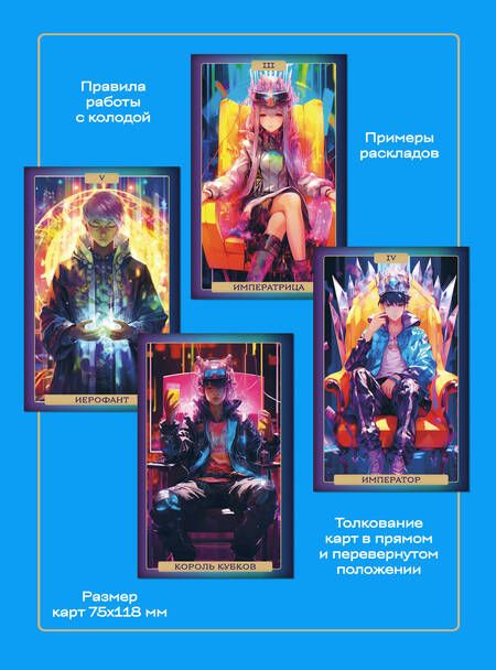 Фотография книги "Махо: Таро Аниме Неон, 80 карт и руководство"