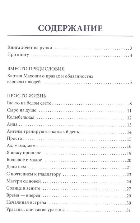 Фотография книги "Махоша: Книга хочет на ручки"