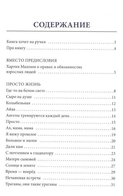 Фотография книги "Махоша: Книга хочет на ручки"