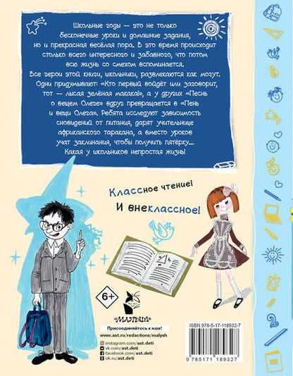 Фотография книги "Махотин, Драгунский, Драгунская: Самые смешные рассказы про школу"