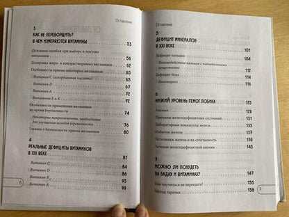 Фотография книги "Махова: БАДы, витамины и минералы. Виды, правила приема, основные заблуждения, риски"