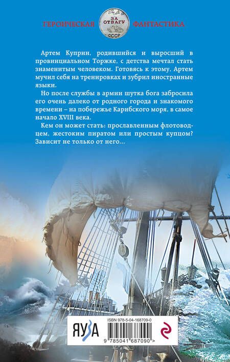 Фотография книги "Махров: Слово идальго. Карибское море"