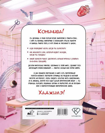 Фотография книги "Махумото Кадзуто: Атлас анатомии в стиле манга"