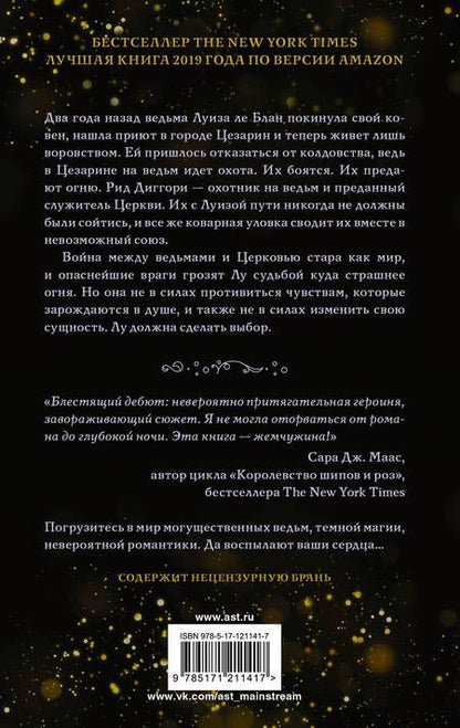 Фотография книги "Махёрин: Змей и голубка"