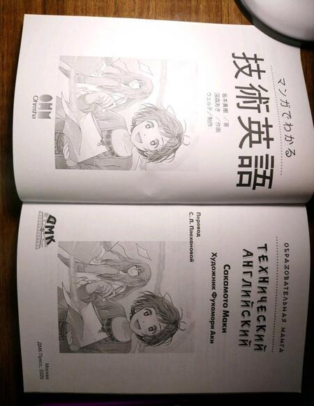 Фотография книги "Маки Сакамото: Занимательная манга. Технический английский"