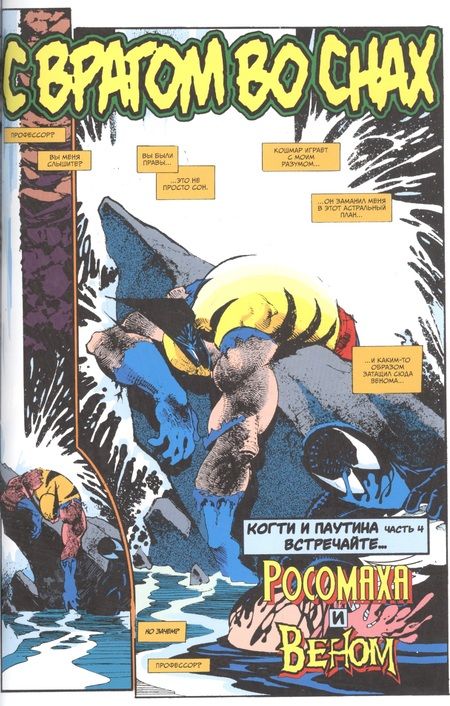 Фотография книги "Маки: Веном. Когти Росомахи"