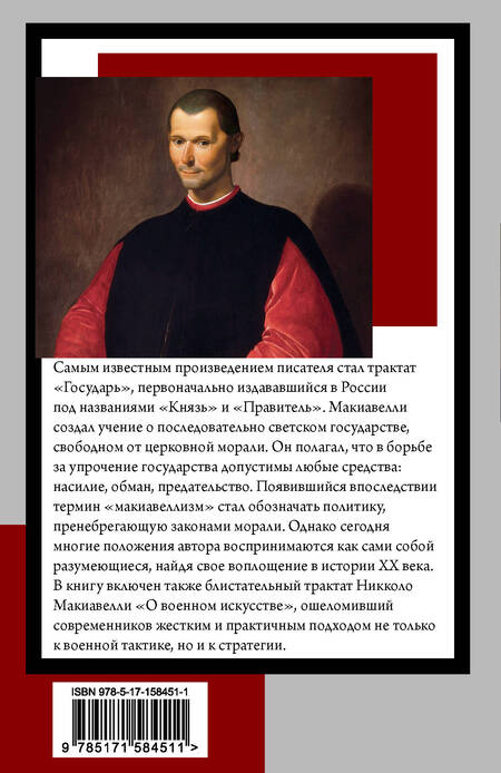 Фотография книги "Макиавелли: Государь. О военном искусстве"