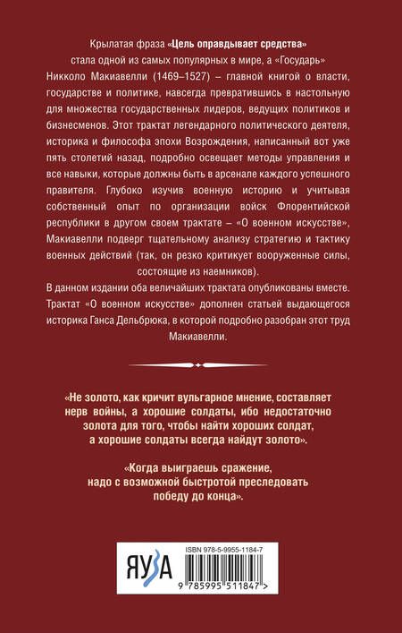 Фотография книги "Макиавелли: Государь. О военном искусстве"