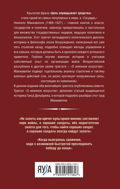 Фотография книги "Макиавелли: Государь. О военном искусстве"