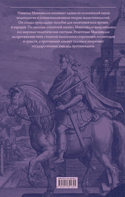 Фотография книги "Макиавелли: Государь. О военном искусстве"