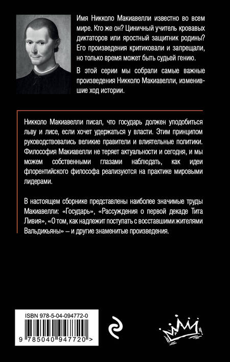 Фотография книги "Макиавелли: Государь"