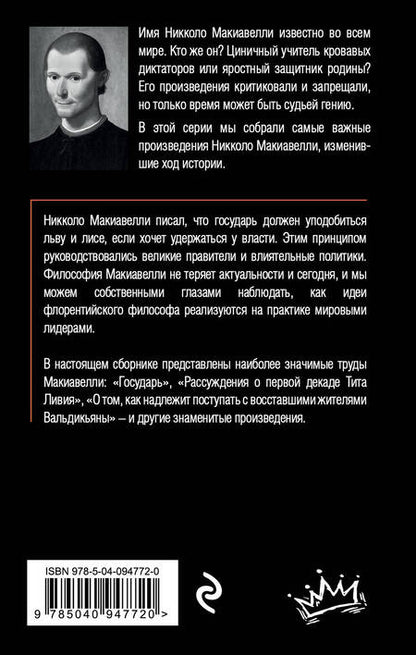 Фотография книги "Макиавелли: Государь"