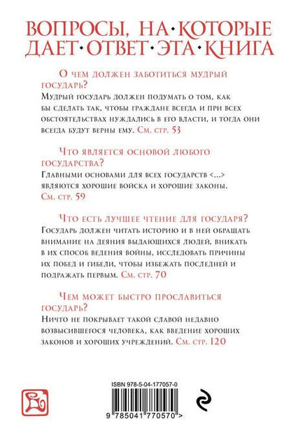 Фотография книги "Макиавелли: Государь"