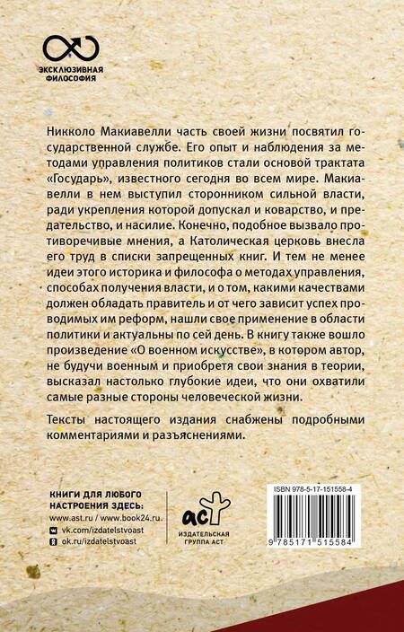 Фотография книги "Макиавелли: Государь"