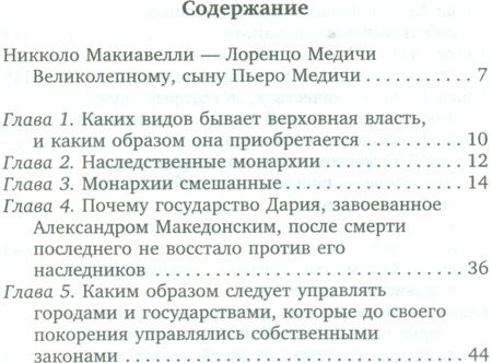 Фотография книги "Макиавелли: Государь"