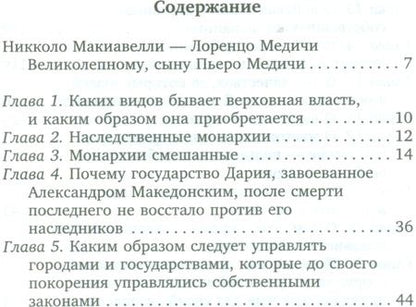 Фотография книги "Макиавелли: Государь"