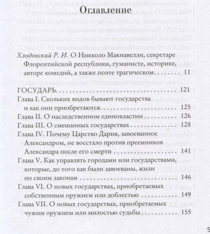 Фотография книги "Макиавелли: Государь"