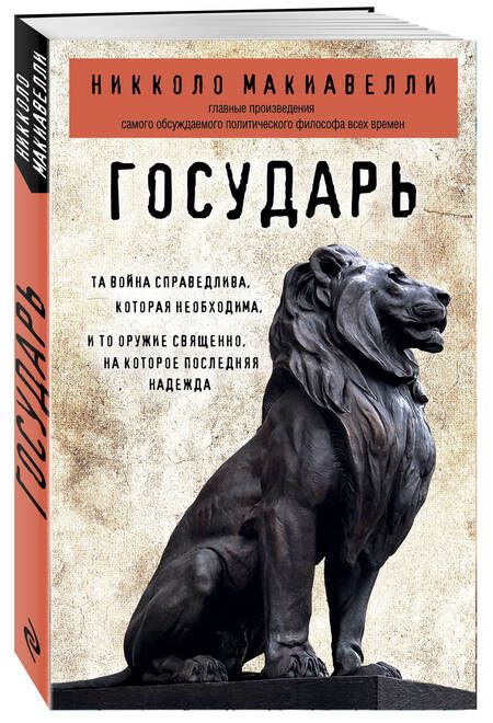 Фотография книги "Макиавелли: Государь"