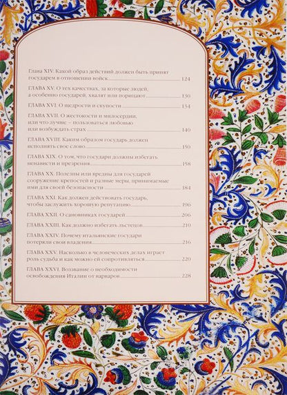 Фотография книги "Макиавелли: Государь"