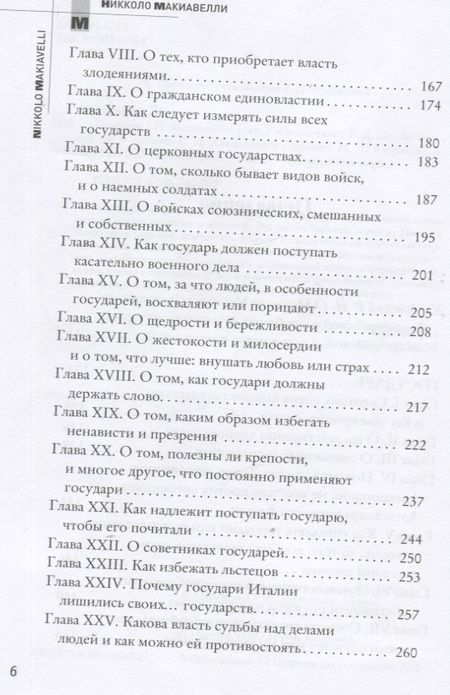 Фотография книги "Макиавелли: Государь"