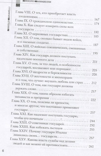 Фотография книги "Макиавелли: Государь"