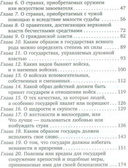 Фотография книги "Макиавелли: Государь"