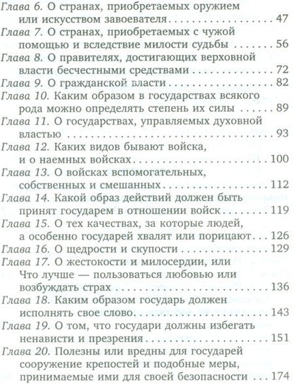 Фотография книги "Макиавелли: Государь"