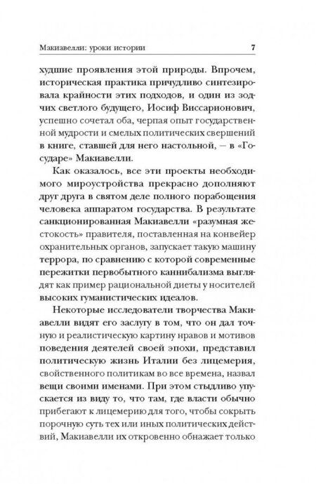 Фотография книги "Макиавелли: Государь"