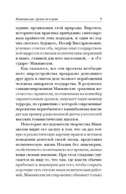 Фотография книги "Макиавелли: Государь"