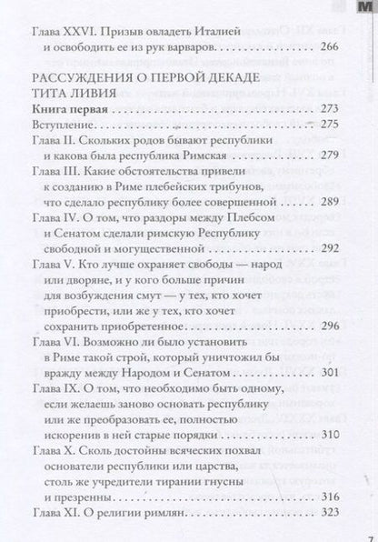 Фотография книги "Макиавелли: Государь"