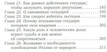 Фотография книги "Макиавелли: Государь"