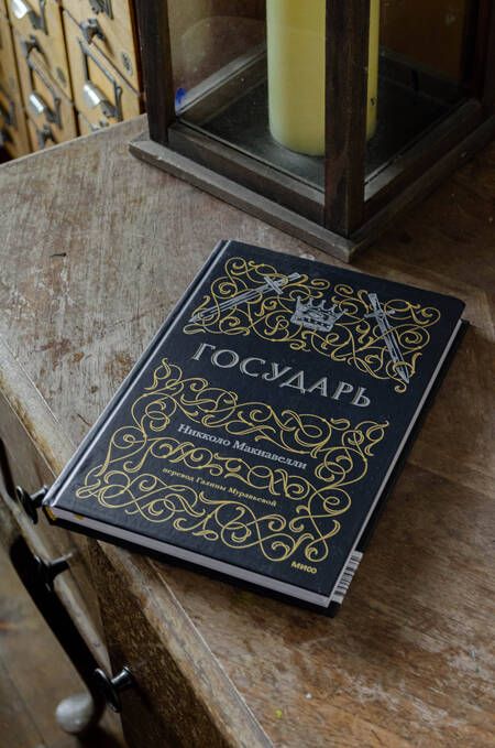 Фотография книги "Макиавелли: Государь"