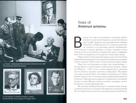 Фотография книги "Макинтайр: Агент Соня. Любовница, мать, шпионка, боец"